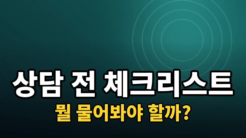 라식·라섹 상담 전 확인해야 할 체크리스트